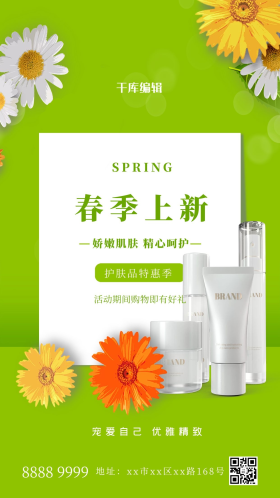 春季上新护肤品绿色简约海报