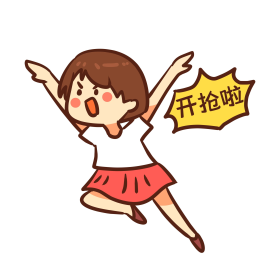 购物女孩开抢啦表情包