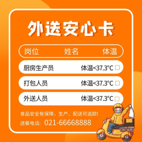 外卖安心卡外卖小哥橙色简约电商物料