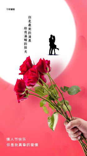 情人节玫瑰花红色创意海报