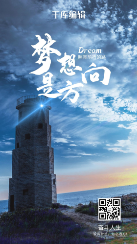 励志积极灯塔蓝色简约海报