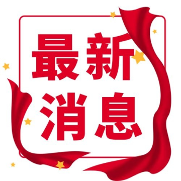 重大消息图片-素材-模板在线设计制作-千库编辑