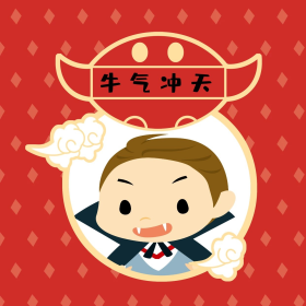 春节牛气冲天头像框