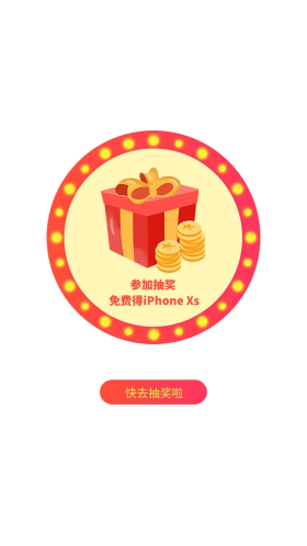 手机电商app抽奖礼包弹窗ui界面