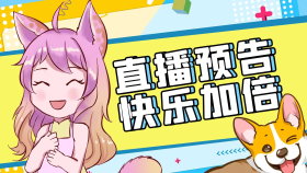 直播预告动漫少女黄色手绘横版视频封面