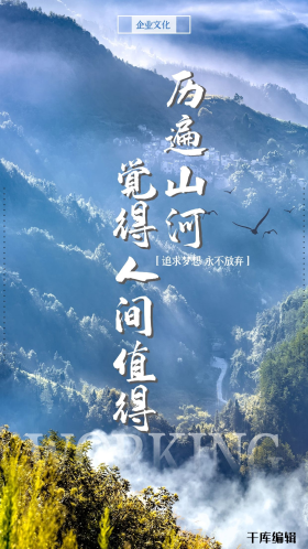 励志山河蓝色大气海报