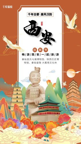 西安城市旅游兵马俑大雁塔棕色国潮风海报
