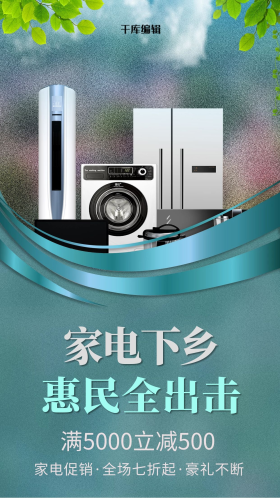 家电下乡家电组合蓝色创意海报
