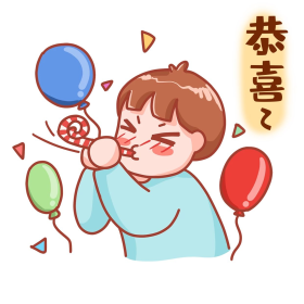 恭喜庆祝祝贺表情包