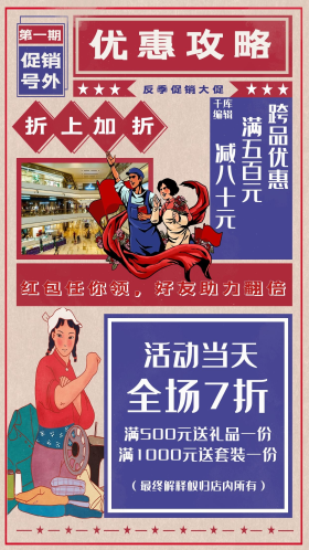 反季促销大字报红色系复古风海报