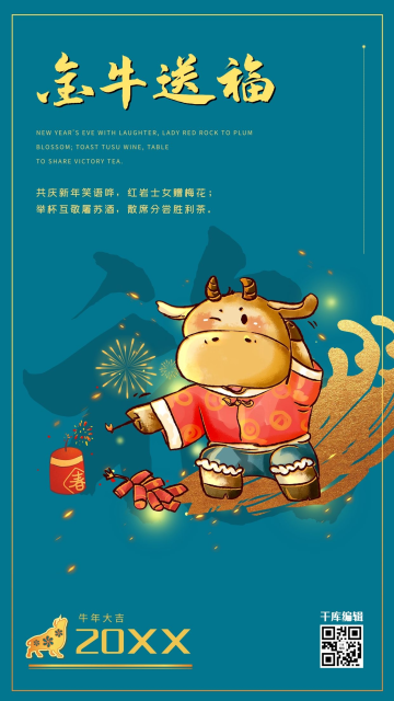 牛年2021年新年快乐金牛送福蓝色中国风海报