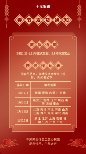 春节发货通知中国结红色中国风海报