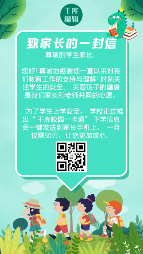 致家长的一封信绿色清新简约海报