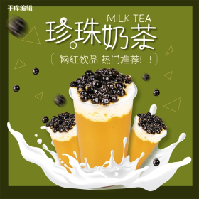 外卖饮品珍珠奶茶绿色黄色简约电商外卖主图