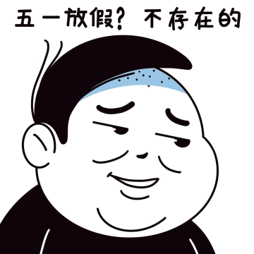 五一劳动节表情包黑白简笔画