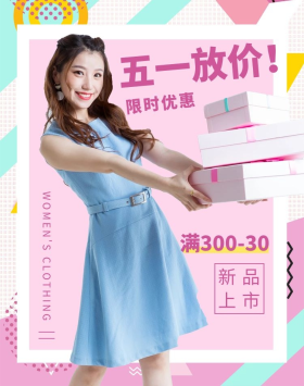 五一劳动节女装活动撞色简约几何电商竖版banner