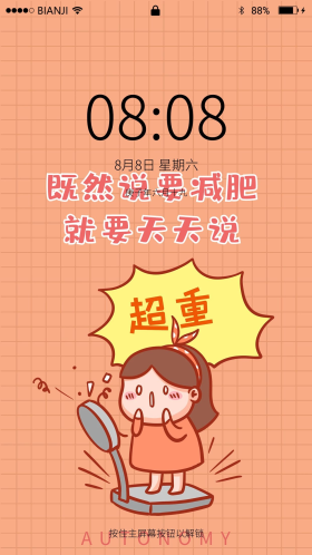 自律减肥插画风减肥自律橘色插画风手机壁纸