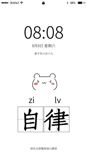 自律自律白色简约手机壁纸