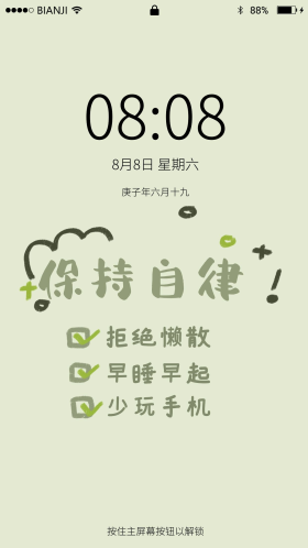 浅绿色清新简约自律壁纸文字手机壁纸