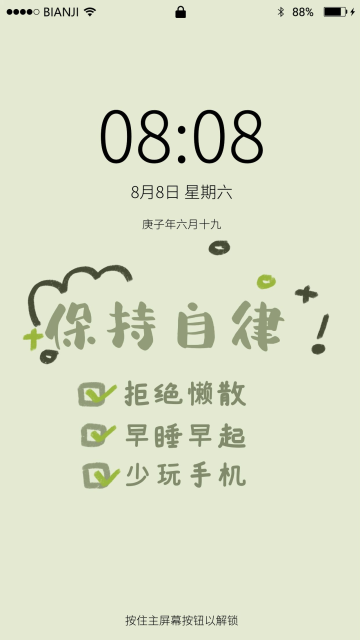 浅绿色清新简约自律壁纸文字手机壁纸