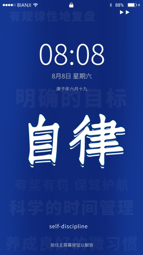 自律明确的目标蓝色简约手机壁纸