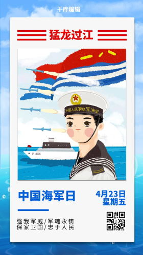 中国海军日图片素材-中国海军日模板在线设计制作-千库编辑