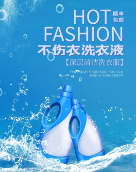 洗护用品洗衣液蓝色清新电商竖版banner