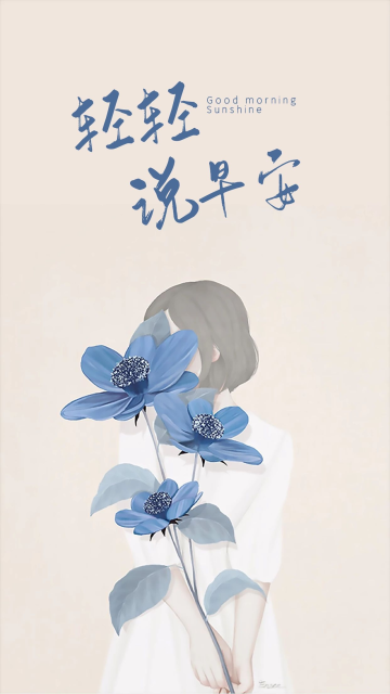 手绘小清新早安手机海报