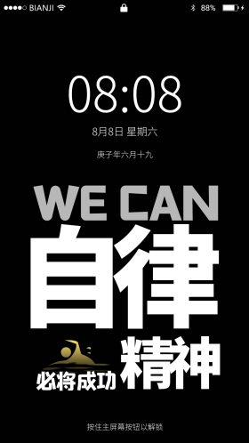 自律手机壁纸黑色商务风手机海报