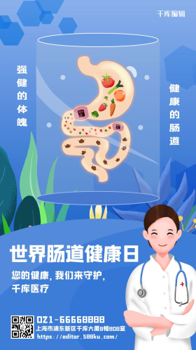 世界肠道健康日肠道蓝色卡通插画海报