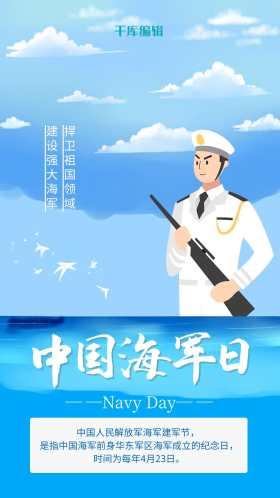 海军海报图片素材-海军海报模板在线设计制作-千库编辑