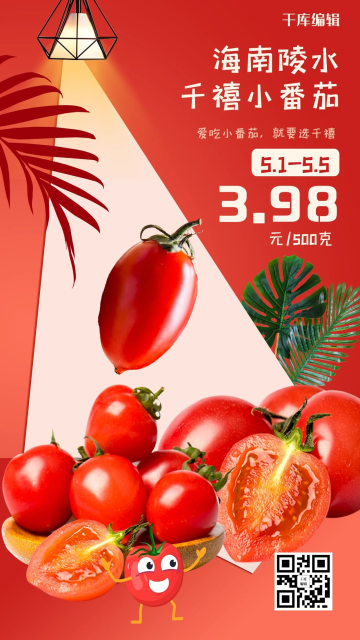 千禧小番茄番茄红色简约海报早安读书摄影图海报西红柿圣女果白天