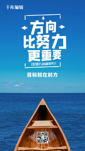 简约大气方向比努力更重要励志海报