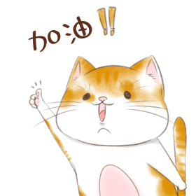 卡通加油表情包