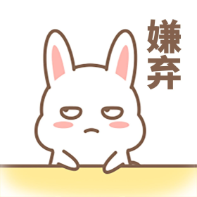 嫌弃脸图片素材-嫌弃脸模板在线设计制作-千库编辑