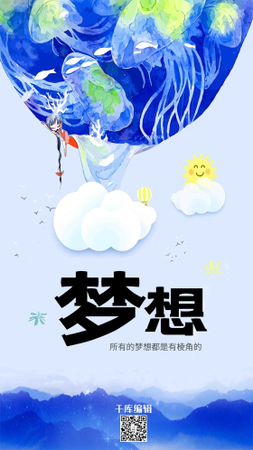 简约大气梦想手机海报