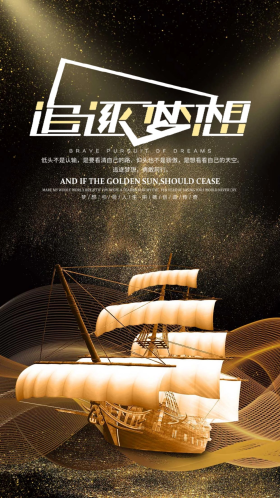 追梦封面设计可商用点击在线编辑简约大气追梦封面设计简约大气不进