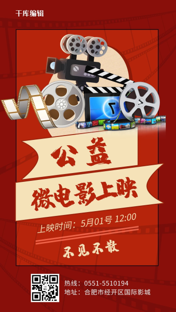 放映室公众号封面banner创意摄像机跨年娱乐电影影院促销红黑黄色简约