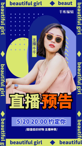 创意海报直播预告蓝色波普风海报