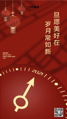 红色2021元旦闪屏图片素材-红色2021元旦闪屏模板在线设计制作-千库