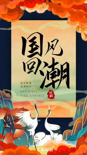 黄色中式国风回潮app闪屏