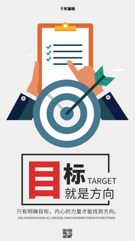 目标方向创意励志文化海报设计素材
