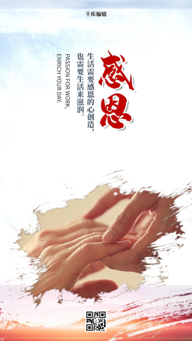 心怀感恩励志文化海报设计素材