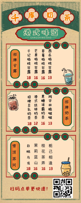 港式奶茶饮品菜单棕色复古菜单长图