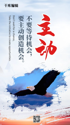 主动性激励文化海报设计模板素材