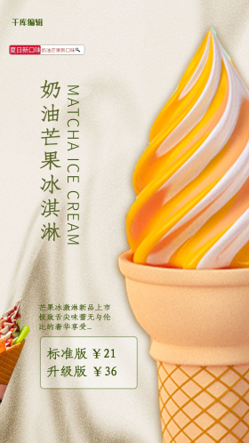 冰淇淋甜筒黄色简洁海报