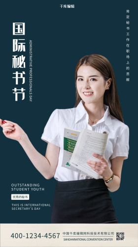 国际秘书节绿色简约海报