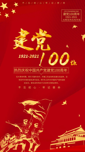 建党百年红色大气创意海报设计