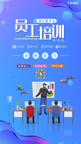 员工教育图片-素材-模板在线设计制作-千库编辑