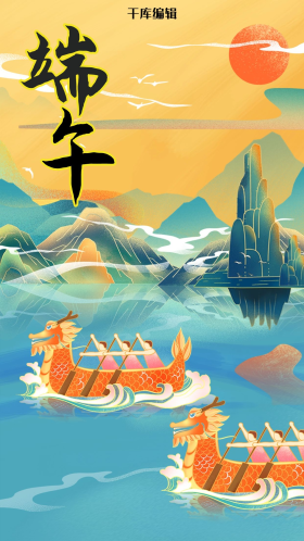 端午节国潮风app闪屏启动页